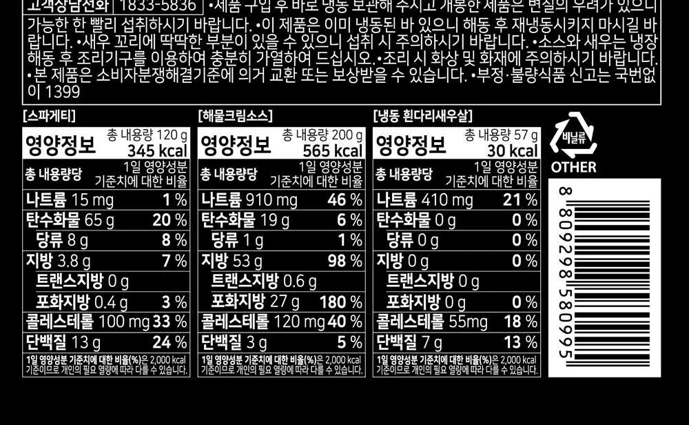 [프레시지] 최현석의 쵸이닷 파스타 6종 상세페이지 72